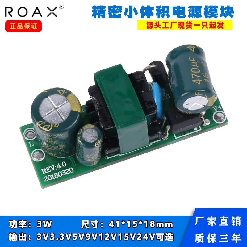 Блок питания/модуль 3W, 220V→5V 6A (A12), 12V 3A, 15V 2A, 24V — модуль питания