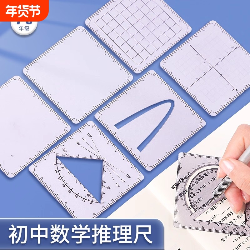 Square Ruler for Junior High School Mathematics, Function Geometry Multifunctional Ruler, Erasable Coordinate Parabola Grid Ruler for High School Students