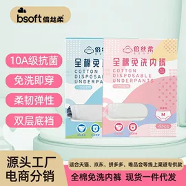 一次性内裤;其他一次性;一次性浴巾