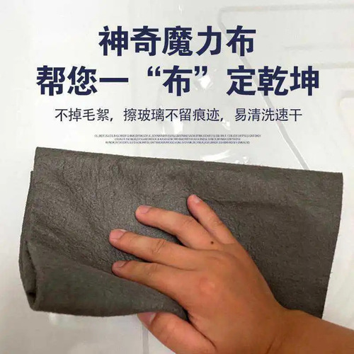 Magic rag to wipe glass cloth without leaving traces, special watermark-free mirror wiping magic rag, housework cleaning scouring pad