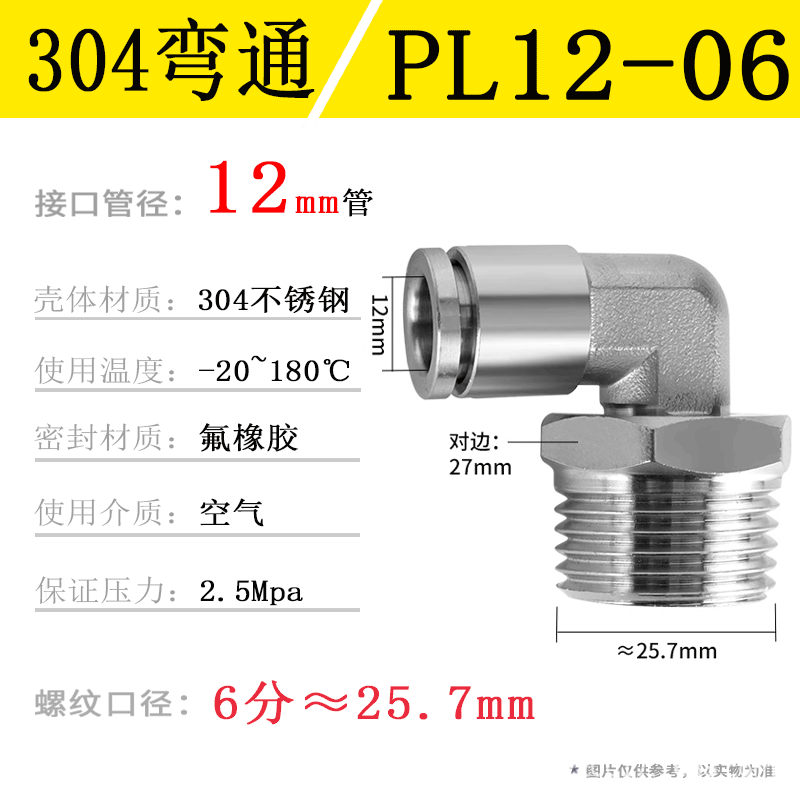 304ステンレス空気圧管ワンタッチ継手PC16-04ねじストレートPL8-02 Lベンド耐温性腐食防止