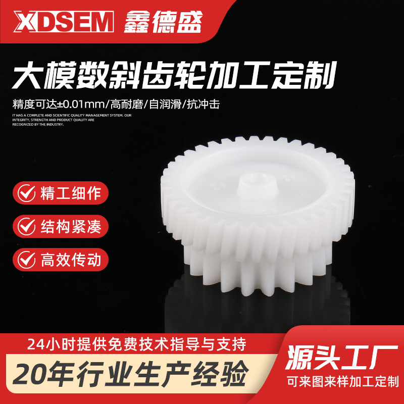 大模数斜齿轮加工制造  尼龙斜齿轮 大模数斜齿轮 MC尼龙齿轮