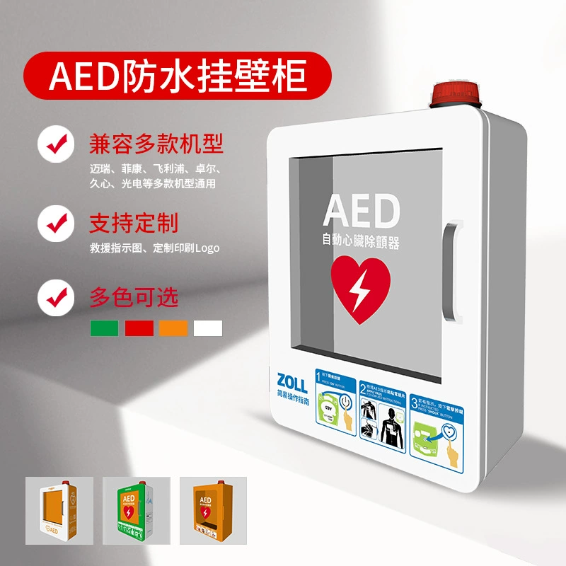 Заводская прямая поставка высококачественного оцинкованного стального листа для хранения оборудования АЭД, наружной звуковой и световой сигнализации, нейтрального шкафа для оказания первой помощи АЭД.