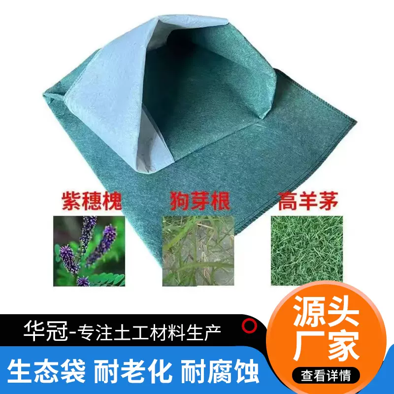 生态袋园林绿化河道护坡草籽土工袋高速公路矿山复绿涤纶植生袋