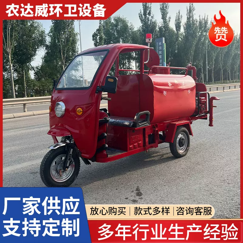 电动三轮消防车多功能半封闭电三轮消防洒水车城乡村镇电动消防车