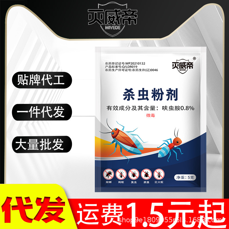 Weidi Cockroach Medicine Wholesale Household Cockroach Killing Indoor Cockroach Killing Powder Red Ants Black Ants Non-Toxic