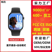 厂家HSWatch S10蓝牙运动手表通话国外亚马逊跨境抖音TK直播批发