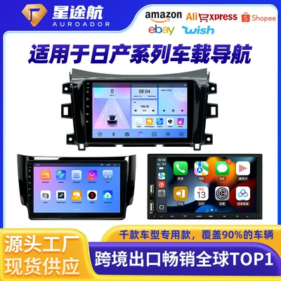 Nissan car navigation modification screen with high-definition touch control, supports mobile phone navigation and voice control, a dedicated in-car central control screen