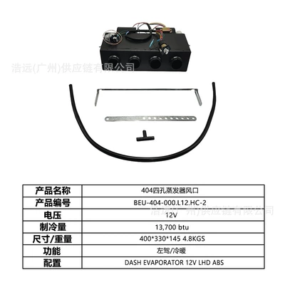Automotive air conditioning | Single Cooling 24V Right-Hand Drive - 404-car-electric-air-conditioner-four-hole-evaporator-air-outlet-12v-left-hand-drive-heating-and-cooling-beu-404-000l12hc-2