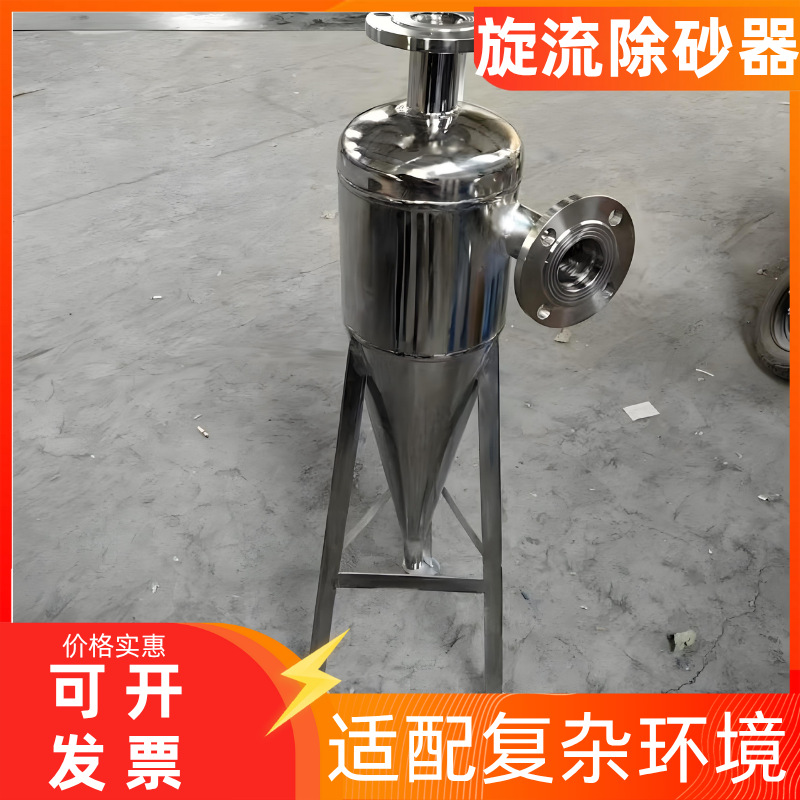 不锈钢304碳钢旋流除砂器离心沉沙过滤器井水地下水 自动排污除沙