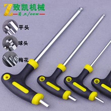 双色手柄内六角扳手T型扳手拐杖柄扳手 平头球头梅花工厂