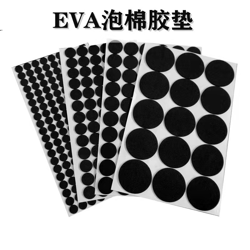 工厂生产eva泡棉垫片 黑色双面泡棉垫桌椅脚垫自粘垫防滑胶垫