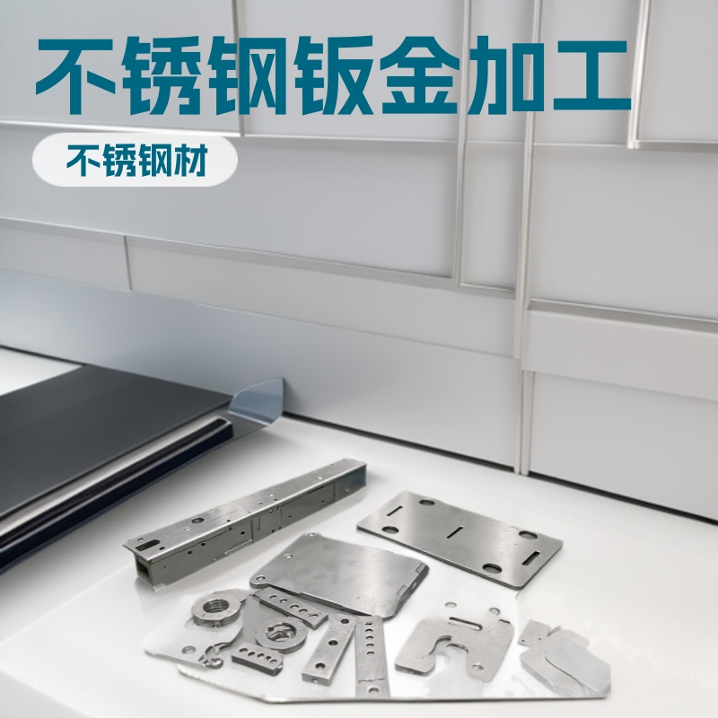 不锈钢钣金加工冲压折弯激光切割机加工钣金机加工