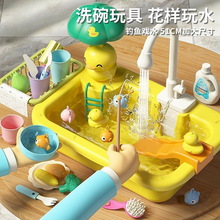 爆款3--6岁小女孩过家家儿童仿真洗碗洗菜池钓鱼厨房循环出水玩具