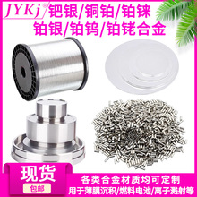 钯银/铜铂/铂铼/铂银/铂钨/铂铑合金  各种合金材质