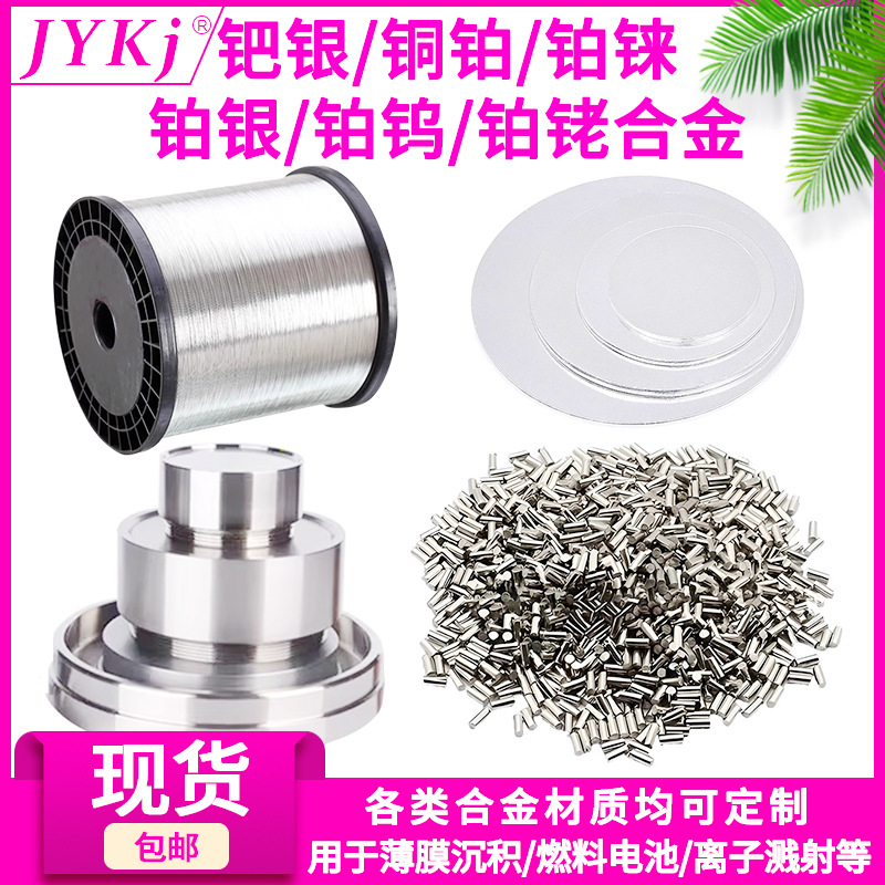钯银/铜铂/铂铼/铂银/铂钨/铂铑合金  各种合金材质