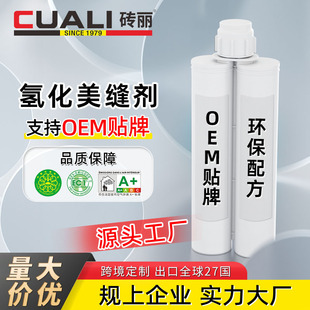 Customized Hydrogenated Double-Tube Grout Tile Adhesive for Living Room and Bedroom, Waterproof, Moisture-Proof, Mildew-Proof Oem Grout Manufacturer