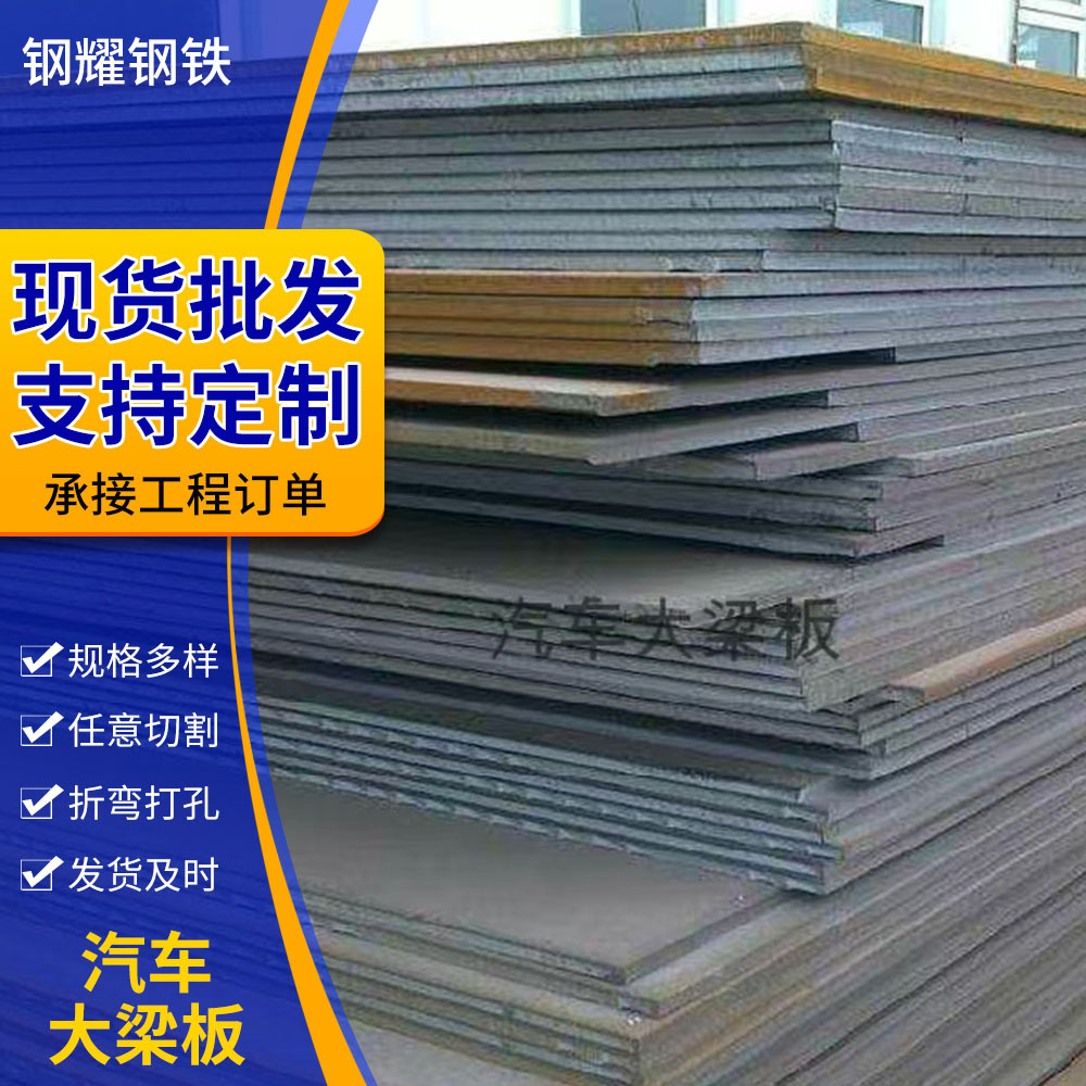 现货汽车大梁板610L750L高强钢板加工切割700L热轧中厚高强度钢板