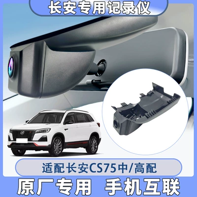Clear Special Vehicle Driving, Driving recorder - 2k-single-lens-wiring-free-32g-card-changan-cs75