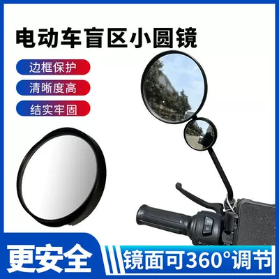 Spot Auxiliary Mirror, Other Electric Vehicle Accessories