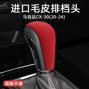 Suitable for Car Mazda Cx-30 Suede Leather Gear Handle Cover Interior Gear Head Shell Protective Cover