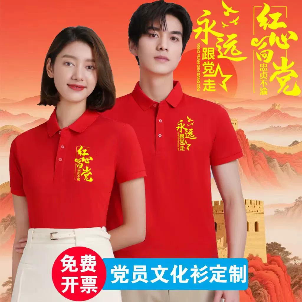 Футболки на заказ для празднования Дня основания страны 1 июля с нанесением логотипа, патриотические красные поло с коротким рукавом премиум-класса, культурные футболки для тимбилдинга