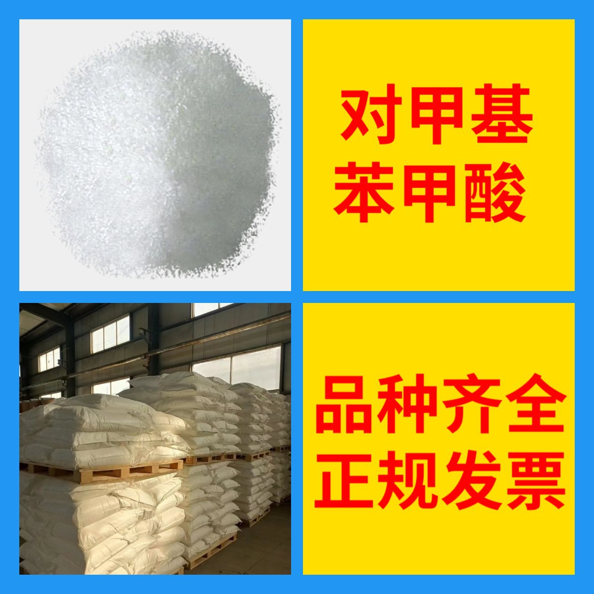 对甲基苯甲酸 工厂直供工业级分析纯满意的服务99%含量山东上海