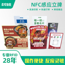 碰一碰nfc感应立牌 餐桌面点餐牌支付收款码立牌nfc芯片点评立牌