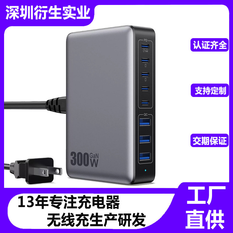 Cross-Border 300W Multi-Port Gallium Nitride Charger 20V5A High-Power Mobile Phone Tablet Notebook Desktop Charging Station