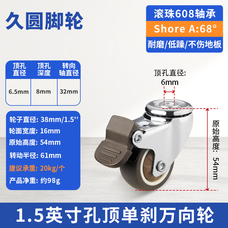 1.5 inch 6mm hole top single brake universal wheel