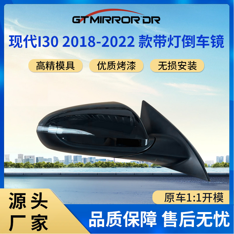 87610/20-G3000/适用于2018-2022款I30倒车镜/reversing mirror
