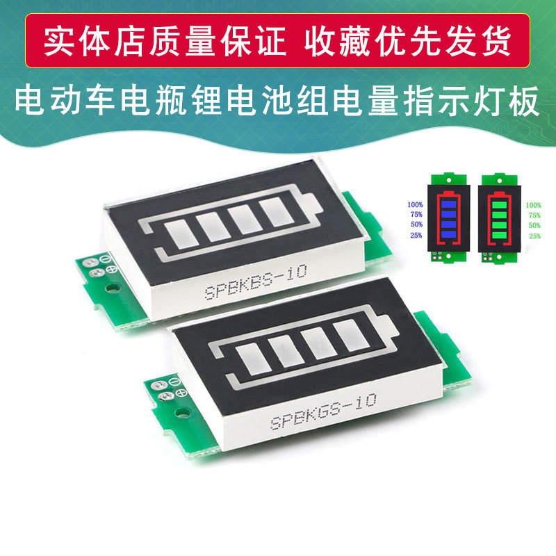 1/2/3/4/6/7/8S锂电池电量表显示器模块 三串LED锂电池组指示灯板