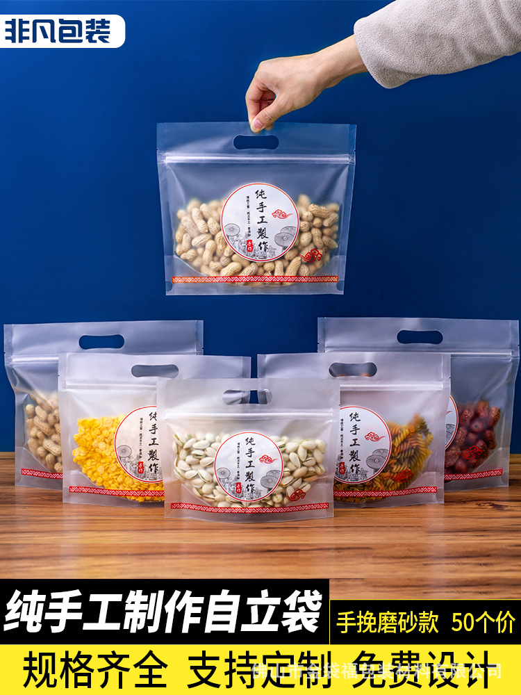 横款磨砂纯手工制作手提自封包装袋加厚坚果干果杂粮食品自立袋子
