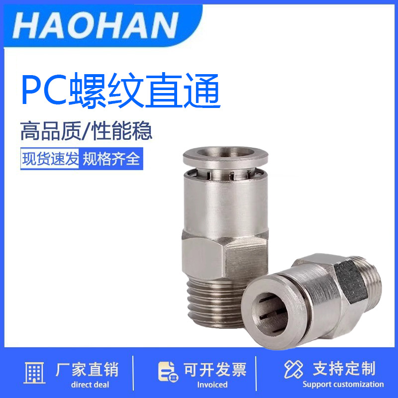 全铜快插接头PC4-M5/6-01/8-02/10-03/12-04气管配件螺纹直通式