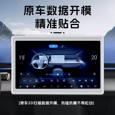 Other Automotive Interior Supplies — Screen Anti-Collision