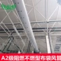 场所分布不燃阻燃风管