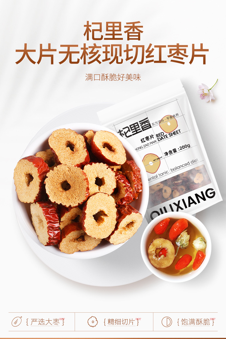 Dried Red Jujube Slices Seedless Xinjiang Dates for Tea and Soup 200g Bag overview