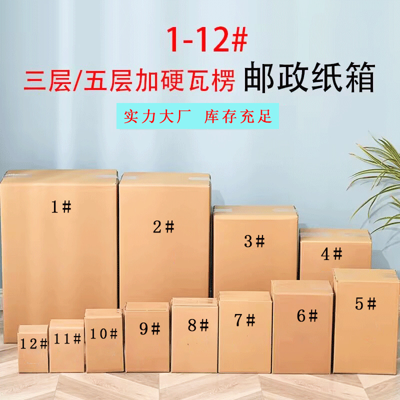 1-12号瓦楞快递箱 加硬纸箱 3层5层打包箱