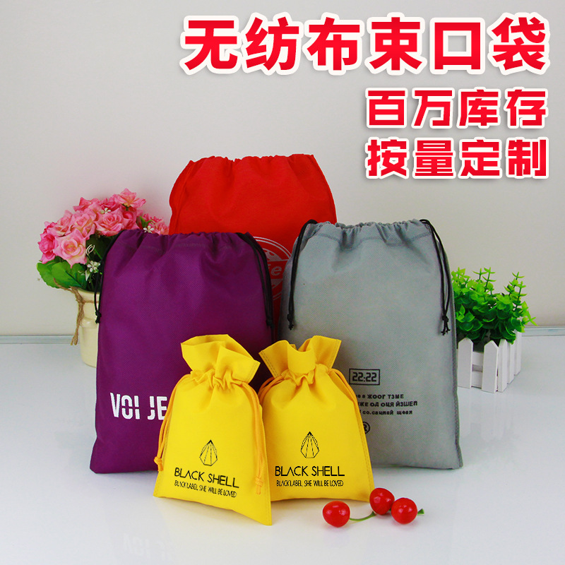 无纺布收纳袋
