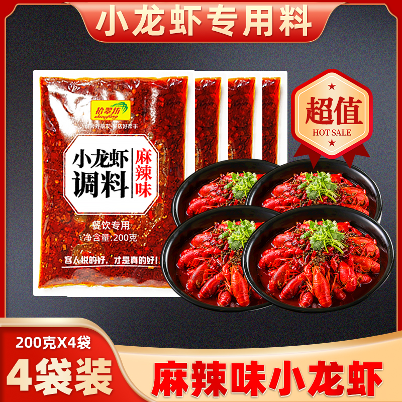 [매운 가재 200g*4봉] (튀김 4-5kg 새우)