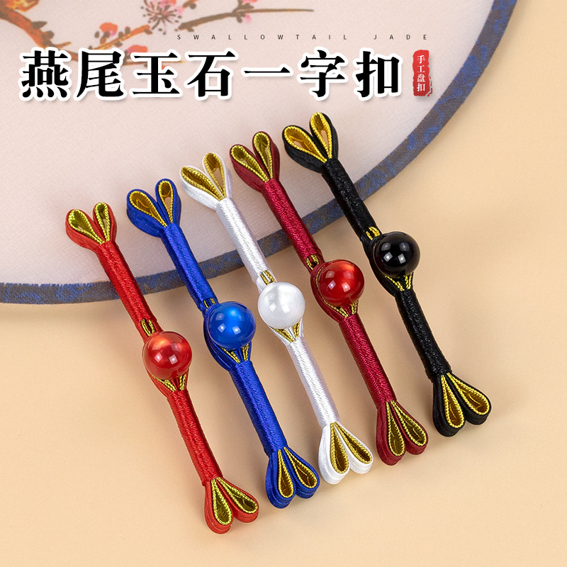 旗袍燕尾盤扣中式一字扣中國風珠扣扣子復古漢服紐扣輔料裝飾扣女