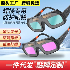 防护面罩;防光辐射眼镜;电焊面罩