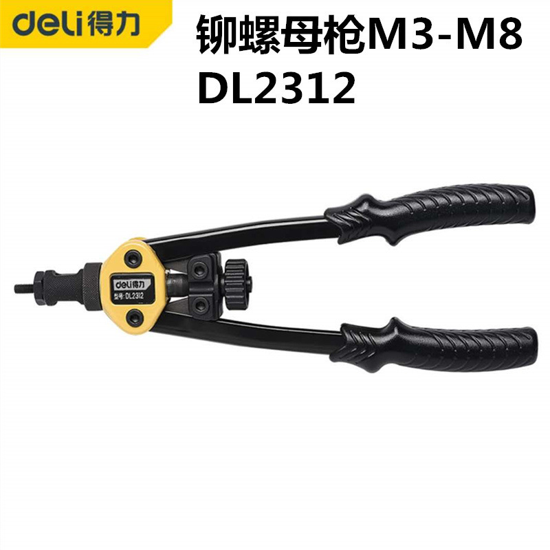品牌授权 Deli/得力 省力型铆螺母枪套装(黑)M3-M8 DL2312