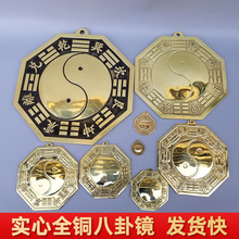 黄铜八卦镜凸镜铜镜太极镜凹镜家用门口挂件铜九宫凸鱼太极图挂饰