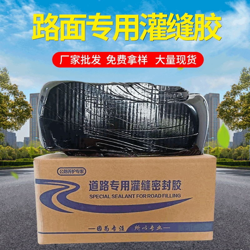 道路裂缝灌缝胶 道路密封胶公路养护密封胶路面灌封胶路面灌缝胶