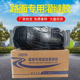道路裂缝灌缝胶 道路密封胶公路养护密封胶路面灌封胶路面灌缝胶