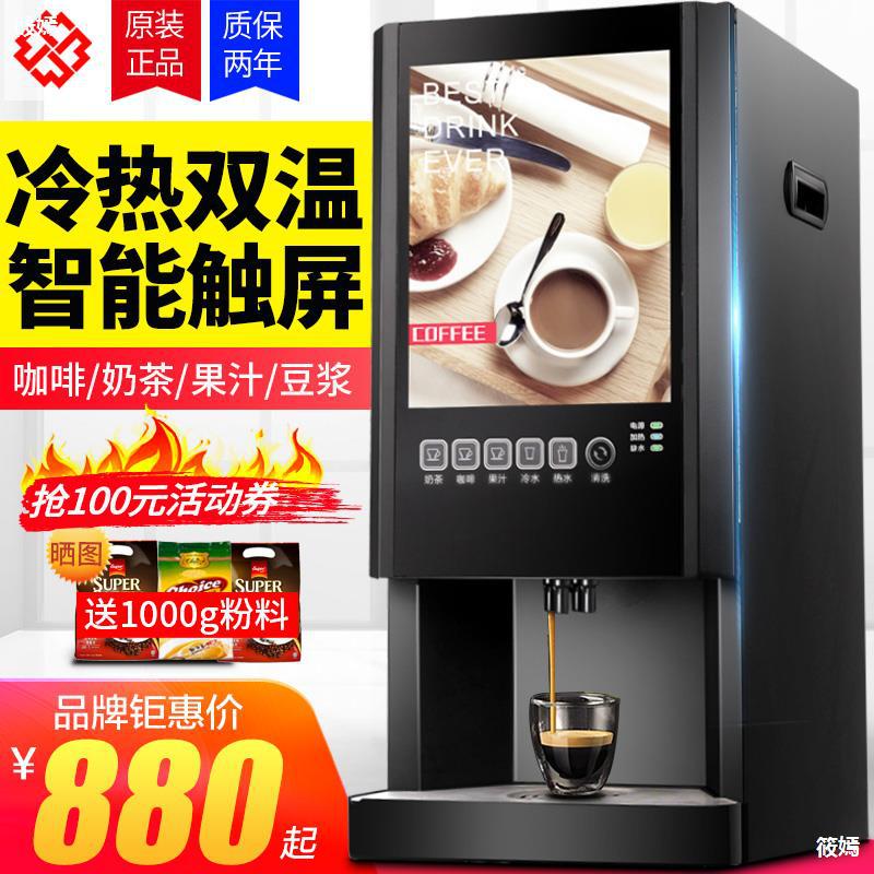 速溶咖啡机奶茶一体机商用全自动办公冷热多功能果汁饮料机热饮机