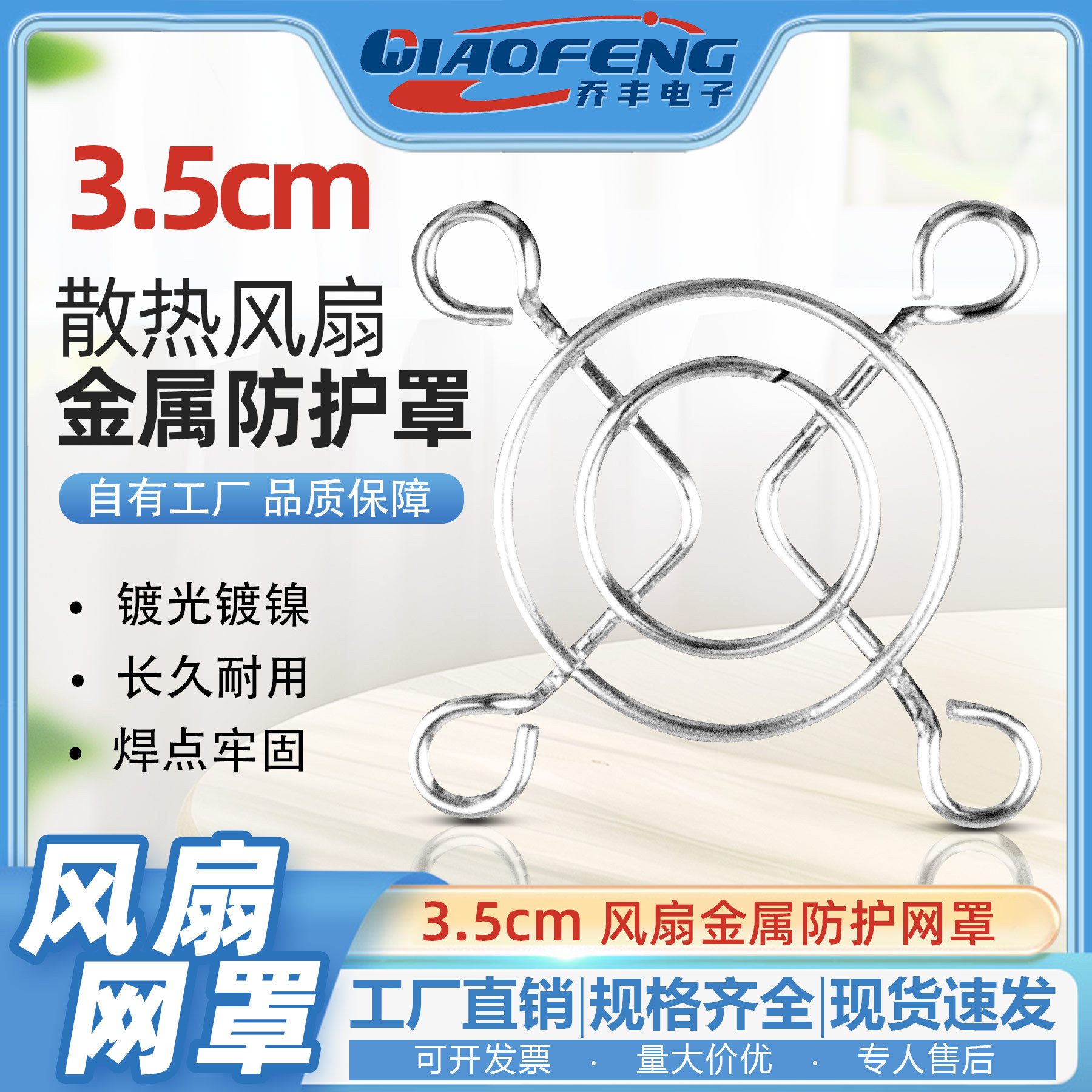 3.5厘米小型微型风扇保护网罩 35金属铁网 3.5CM散热风扇防护网罩