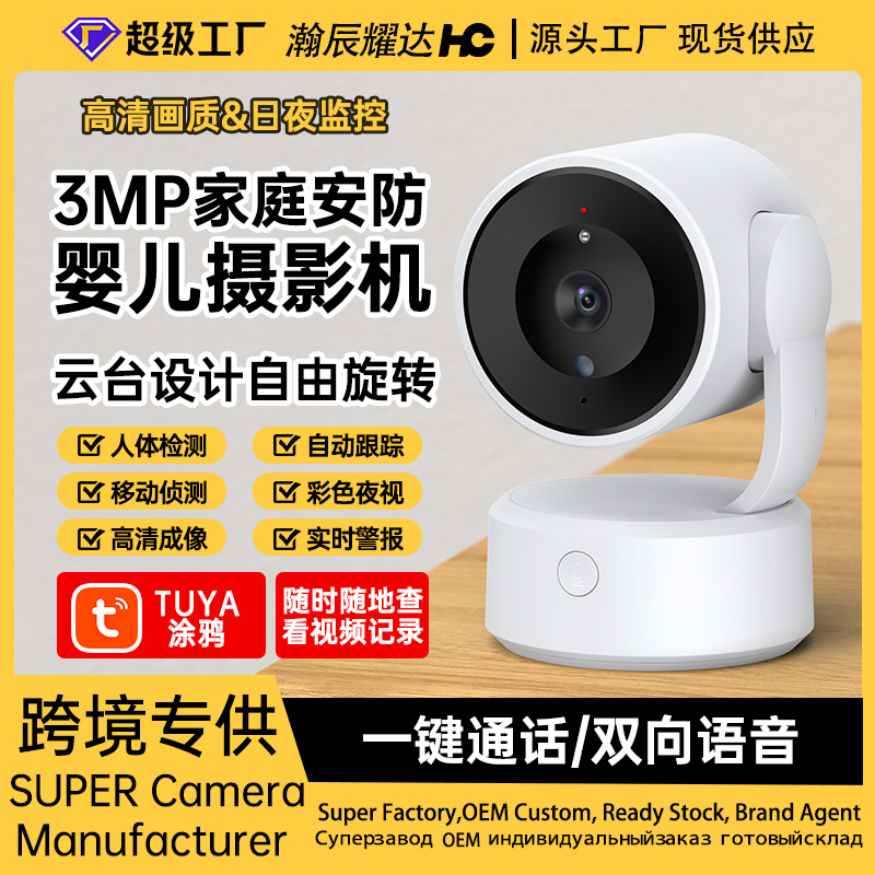 Tuya graffiti cámara de vigilancia interior una llamada de clic niñera teléfono móvil remoto HD color visión nocturna