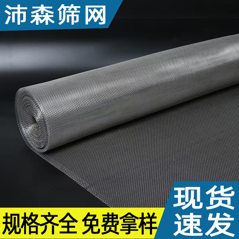 800目不锈钢标准过滤网席型滤网现货自装家用防蚊虫304钢纱网沙窗